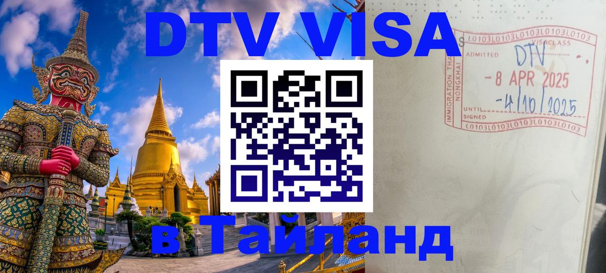 Цены на DTV визу в Таиланд — пакеты услуг, достаточно даже паспорта - Цены на DTV визу в Таиланд — пакеты услуг, достаточно даже паспорта -